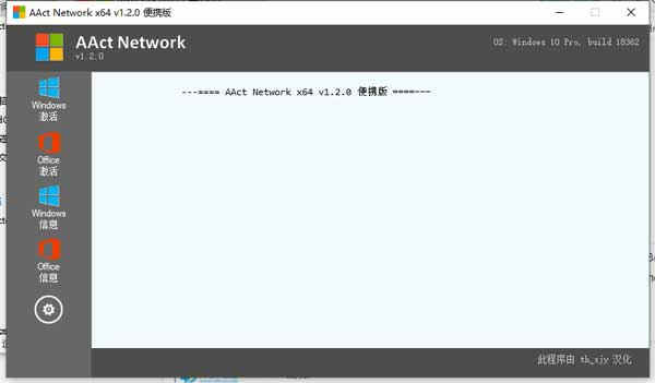 AAct Network KMS缤 v1.2.0ɫ