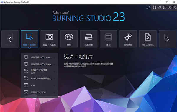 Ashampoo Burning Studio 23ƽ v23.0̳
