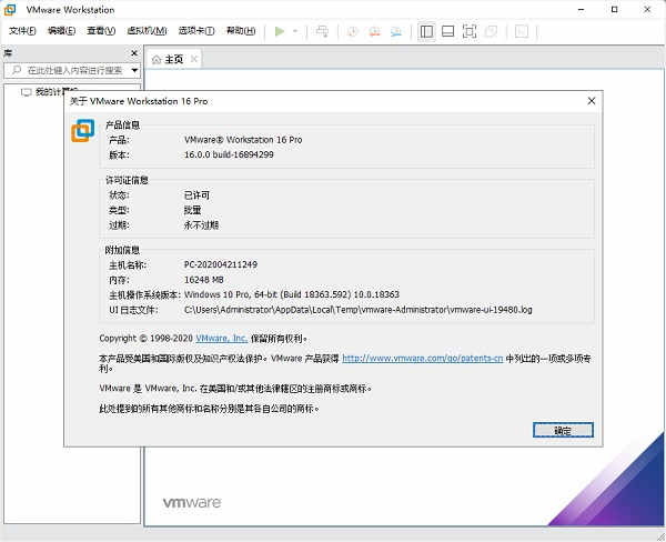 VMware Workstation Pro16ƽ v16.0.0ʹ˵