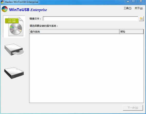 WinToUSB绿色便携版U盘系统安装工具下载 v5.0中文注册版