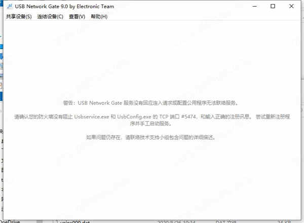 USB Network Gate破解版下载 v9.0.2236中文版