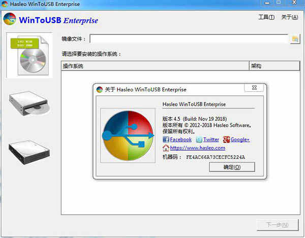 u盘安装系统工具WinToUSB破解版下载 4.5附注册机及破解补丁
