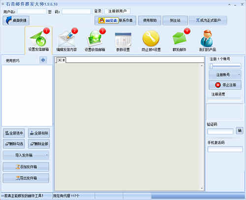 石青邮件群发大师绿色版邮件群发软件下载 v2.0.8.2官方版