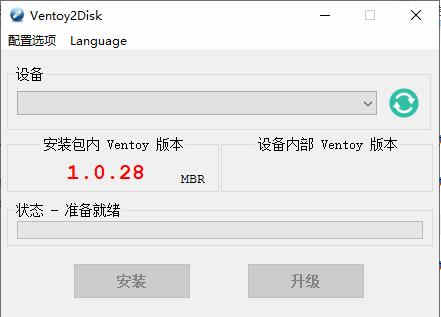 Ventoy中文版U盘启动工具下载 v1.0.28