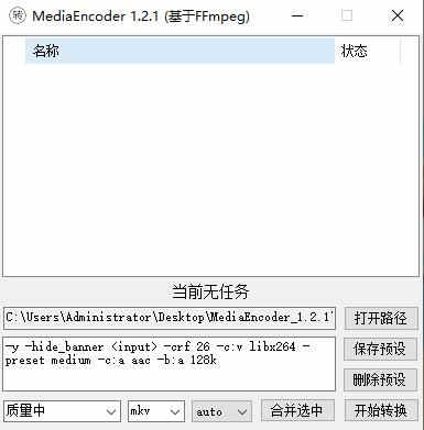 MediaEncoder音视频处理工具绿色版下载 v1.2.1免费版