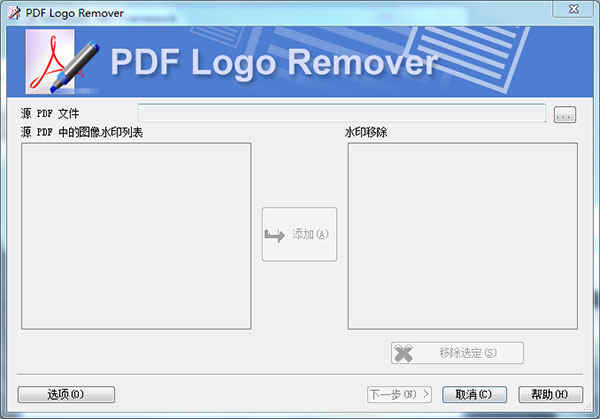 PDF Logo Remover中文破解版PDF去水印工具下载 v1.0绿色版