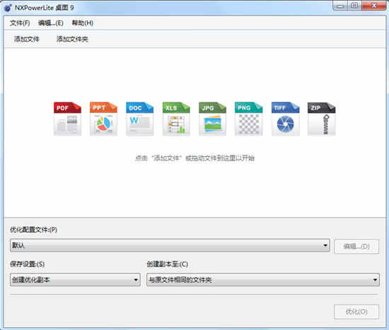 NXPowerLite 9破解版下载 v9.0.2中文破解版