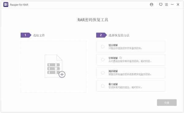 Passper for RAR中文破解版下载 v3.6.0.1绿色版