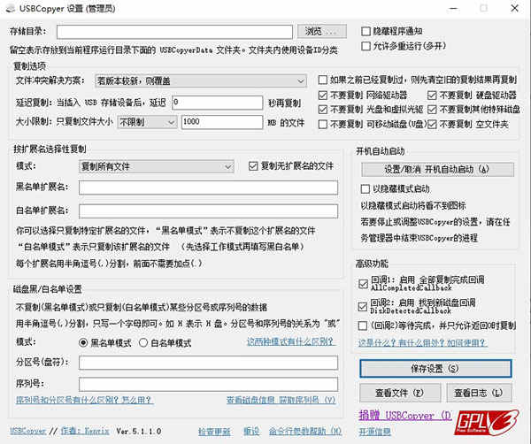 USBCopyer电脑版免费下载 v5.11中文绿色版