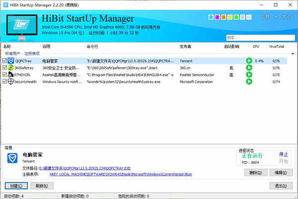 HiBit Startup Manager绿色中文版下载 v2.2.20启动项优化工具