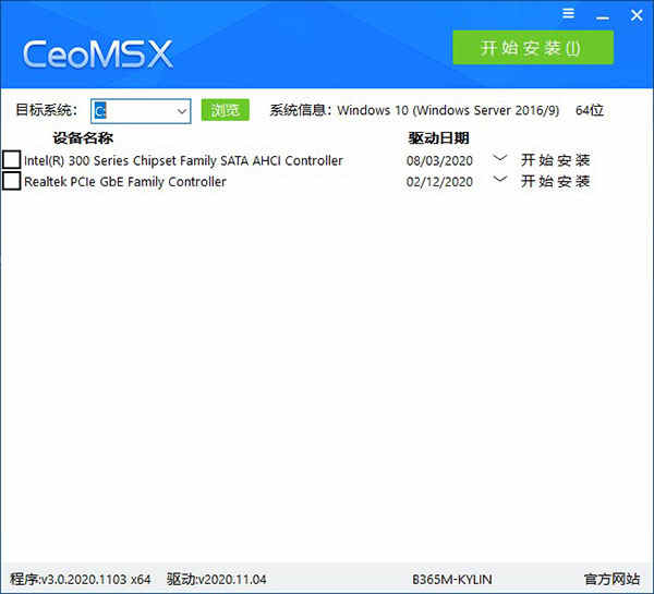 CeoMSX中文版下载 v3.0.2020.1104绿色版
