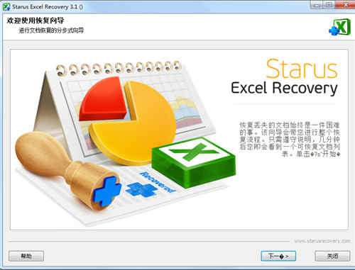 Starus Excel Recovery中文破解版下载 v3.1Excel快速恢复软件