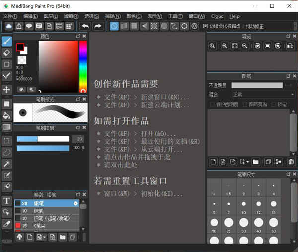 Medibang Paint Pro 26绿色版下载 v26.0中文版
