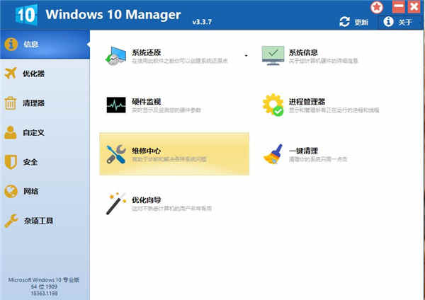 Windows 10 Managerȥ⼤ v3.3.7ɫ