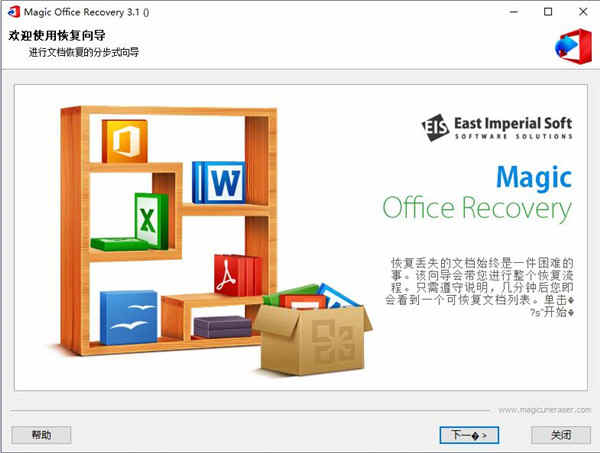 Magic Office Recovery破解版下载 v3.1.0中文破解版