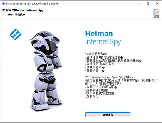 Hetman Internet Spy¼ָ v2.5ƽ