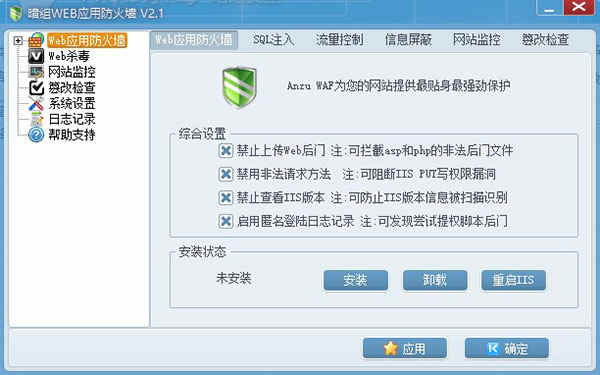 暗组WEB应用防火墙(Anzu WAF)下载 v2.1绿色版