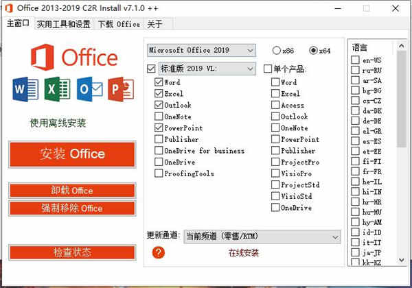 Office 2013-2019 C2R Install װ v7.1.0