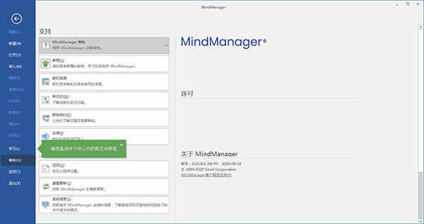 MindManager 2021破解补丁破解文件下载 附使用教程