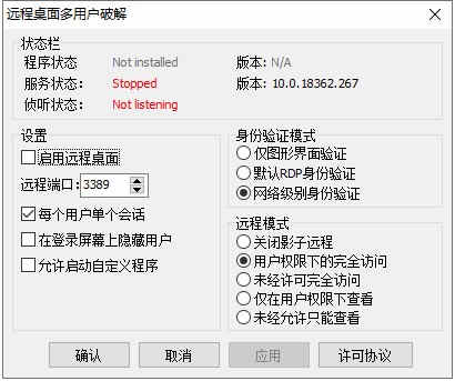 RDP Wrapper远程桌面会话多开工具中文版下载 v1.6.2汉化版
