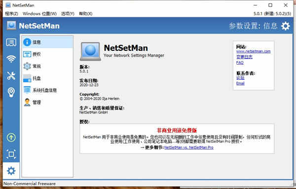 NetSetMan IPַл v5.0.1Ѱ