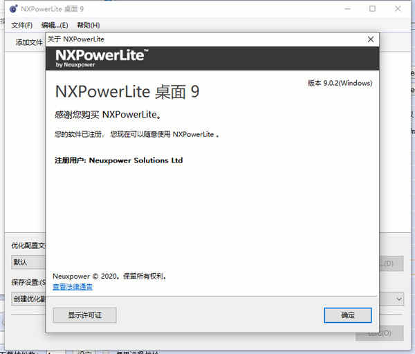 NXPowerLite智能压缩软件下载 v9.0.2绿色破解版