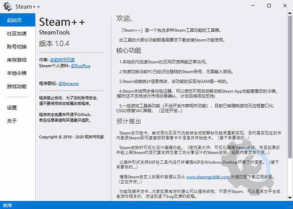 Steam++ǿ v1.0.4ɫ