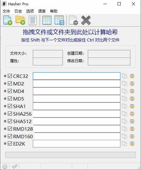 Hasher Pro 哈希值验证工具下载 v3.2.0中文绿色版