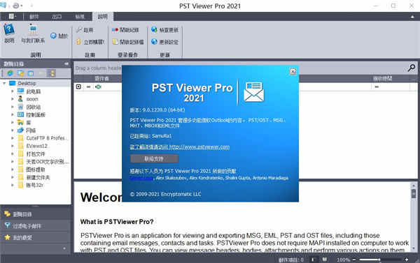 PstViewer Pro 2021ƽ PSTļ鿴v9.0.1239.0