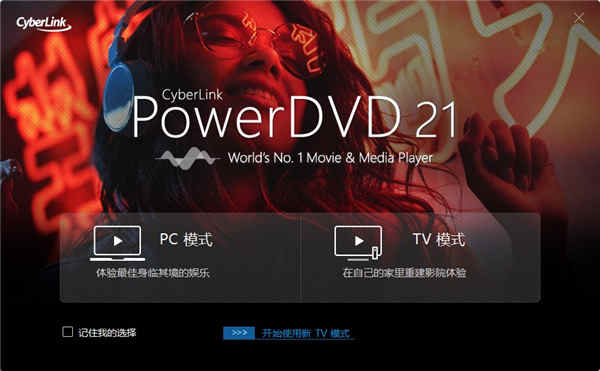 PowerDVD 21ƽ v21.0.1519.62Կ