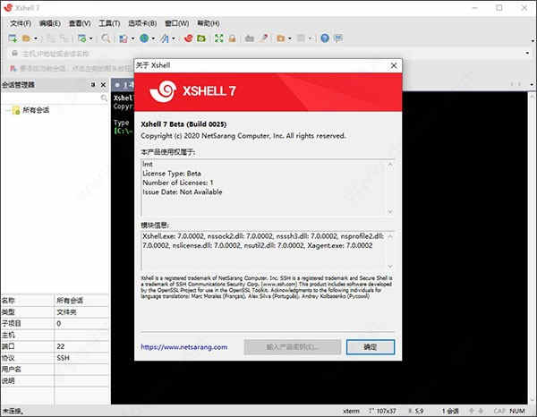 xshell 7完美破解版下载 v7.0049绿色免安装版