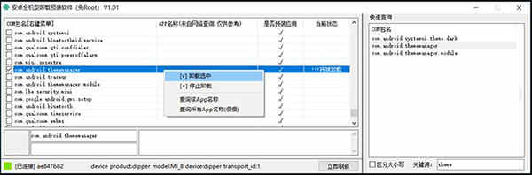 安卓全机型卸载预装软件免Root升级版下载 v1.01中文绿色版 附使用教程