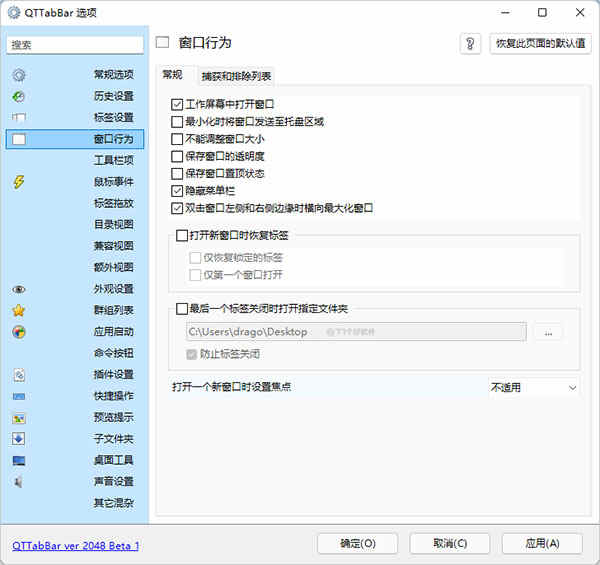 qttabbar win10多标签资源管理器中文版下载 附中文语言包2048