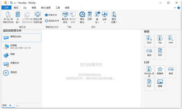 WinZip Pro 26中文破解版下载 附教程