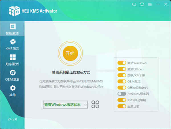 heu kms activator激活工具最新版本下载 v24.2.0绿色版
