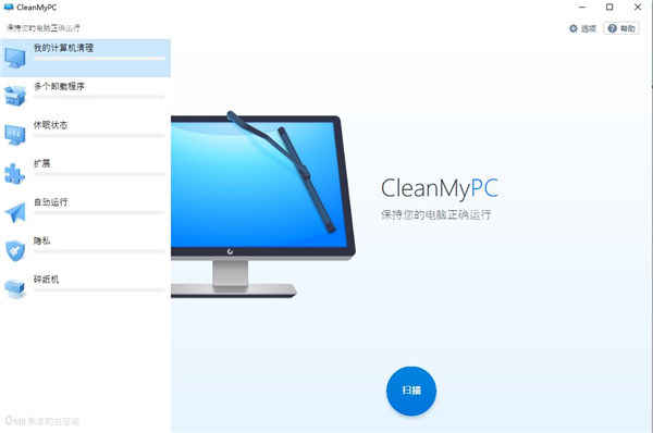 CleanMyPC绿色破解版系统清理工具下载 v1.12.0.2113