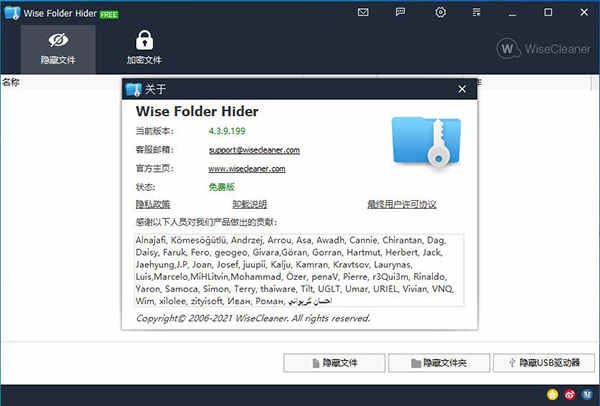 Wise Folder Hider文件加密软件下载 v4.3.9.199免费版