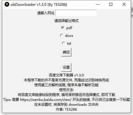 百度文库文档下载神器wkDownloader最新版吾爱出品下载 v1.3.0绿色版