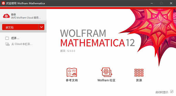 Mathematica 12中文破解版下载 12破解版