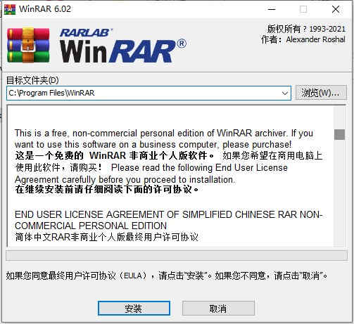 WinRAR解压软件中文版免费版下载 v6.02官方版
