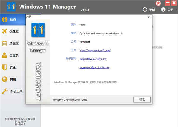 WINDOWS 11 Manager中文破解版下载 v1.0.0附教程