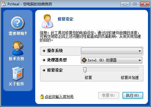 PCHeal汉化绿色版电脑性能优化工具下载 v1.1.29.2007