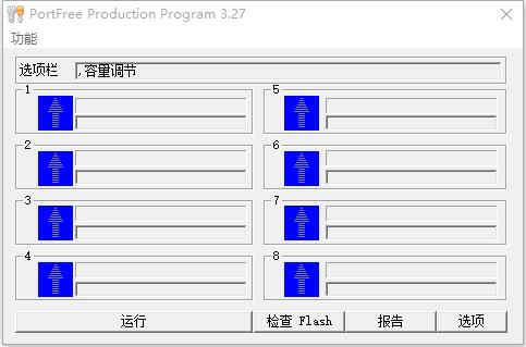 u盘量产工具中文版万能版下载 v3.27绿色版