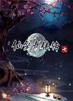 仙剑奇侠传7steam中文破解版免安装版下载 绿色版