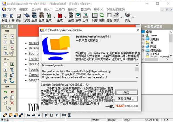 desktop author中文破解版下载 附教程破解补丁 翻页电子书制作软件