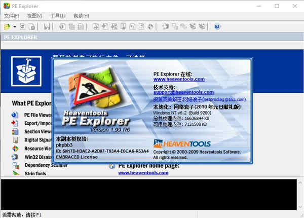 PE Explorer绿色中文版下载 v1.99绿色版