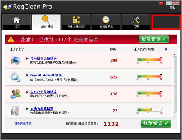 RegClean Pro注册表优化工具中文破解版下载 v6.21付注册码
