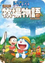 哆啦a梦大雄的牧场物语中文破解版下载 绿色版