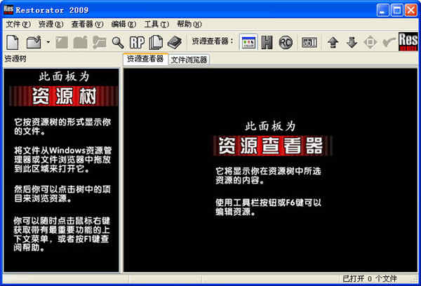 软件汉化工具restorator2009中文破解版下载 绿色版无需注册码附使用教程