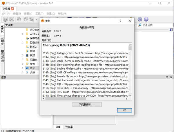 xnviewmp中文绿色版下载 v0.99.0免安装版
